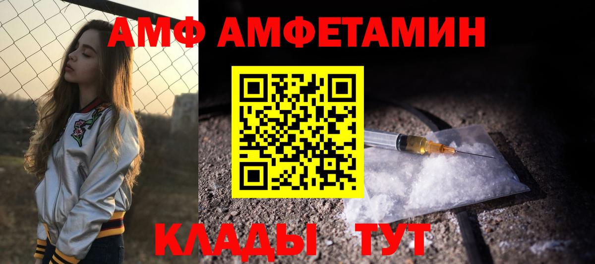 Амфетамин  Вход с VPN  Свободный  АМФ  Амфетамин Розовый 