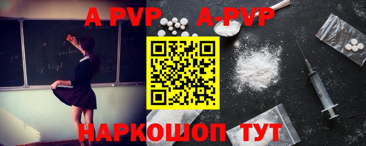 Свободный  A PVP VHQ  Вход с VPN  цены   А ПВП мука 