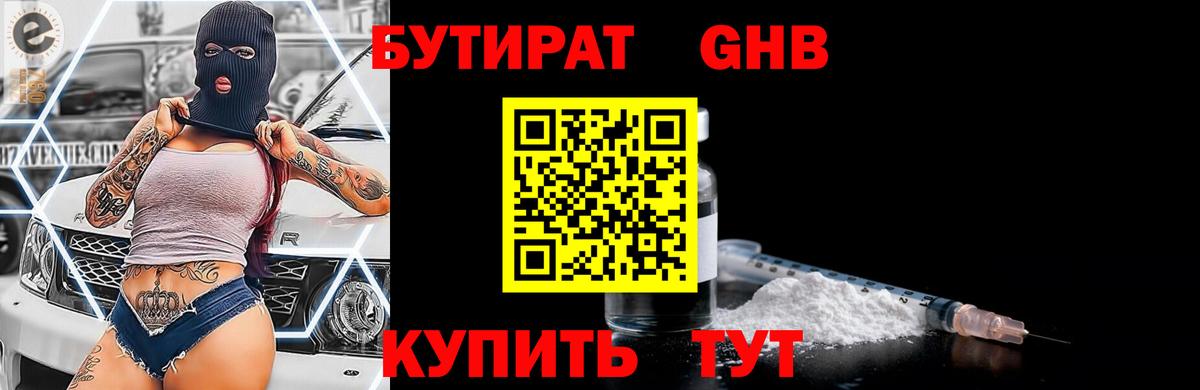 Бутират бутандиол  Вход с VPN  Свободный 