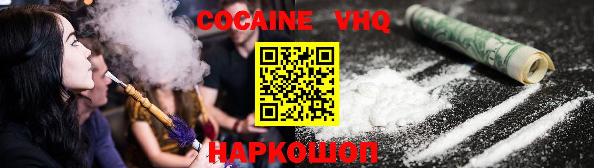 Cocaine Эквадор  Cocaine VHQ  Кокаин  Вход с VPN  Свободный 