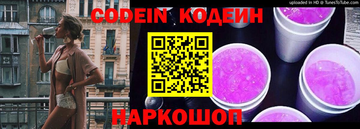 Свободный  Кодеин напиток Lean (лин)  Вход с VPN 
