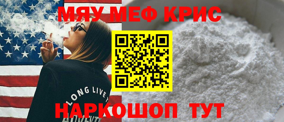 Свободный  Мефедрон кристаллы  Меф mephedrone  Вход с VPN 