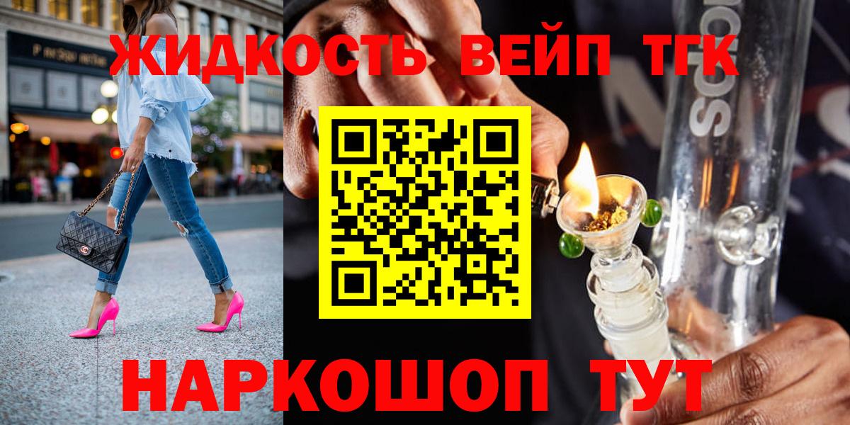 купить закладку  ТГК вейп с тгк  Вход с VPN  Свободный  Дистиллят ТГК вейп с тгк 